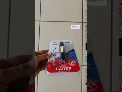 Армия России фонарь "Сапёр"