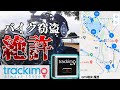 【盗難対策】バイク窃盗は許さない！最強の追跡装置 GPS トラッキモ【trackimo】【SV650X】