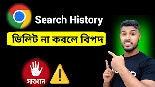 🤫 How To Permanently Delete Google Search History On Mobile 🗑️🔒Google Search History Delete