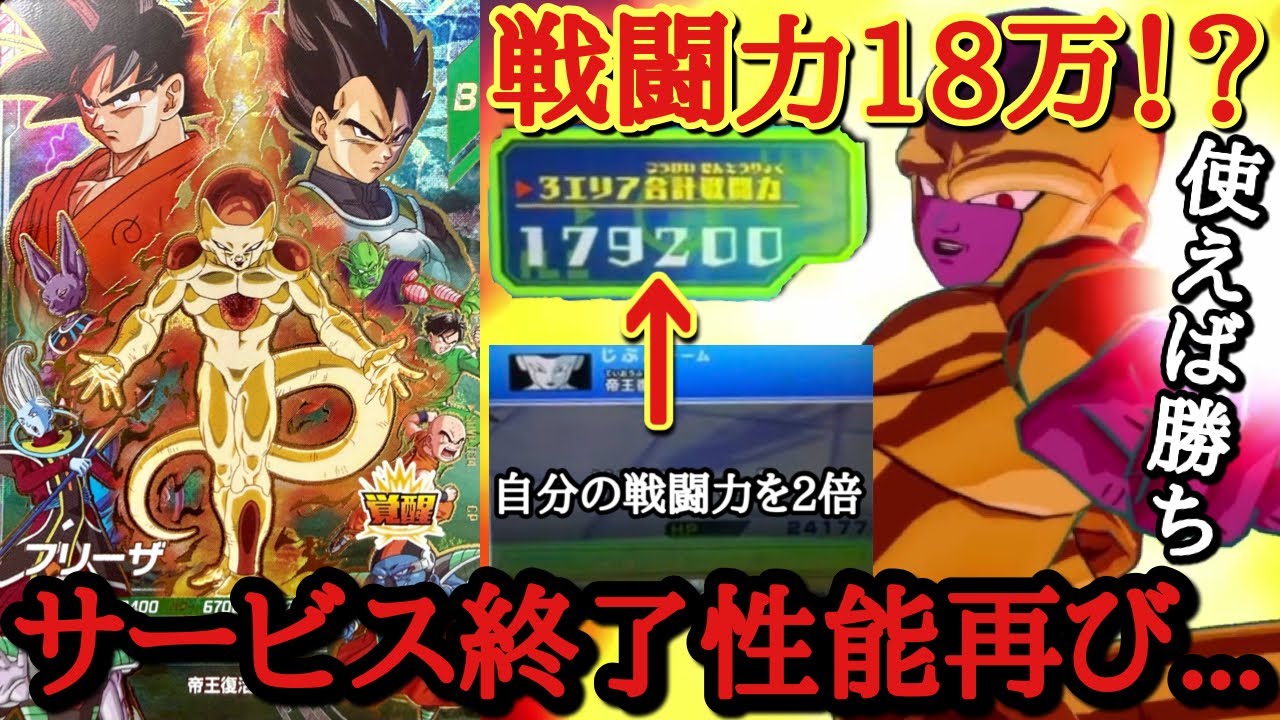 あ*す様 ダイバーズ サ終スペック】このフリーザ完全にSDBH化してしまいました。バグって