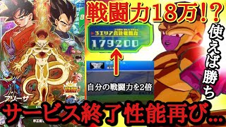 【サ終スペック】このフリーザ完全にSDBH化してしまいました。バグって戦闘力18万を叩き出す完全にサシューザの二の舞になりそうな劇場CPゴルフリの性能がヤバすぎたwww【ドラゴンボール ダイバーズ】