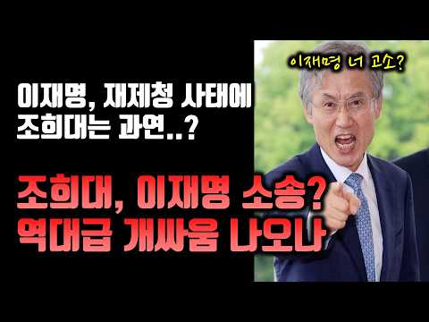 조희대, 결국 이재명에게 소송 거나? 대법원장이 꺼낼 수 있는 마지막 카드는?