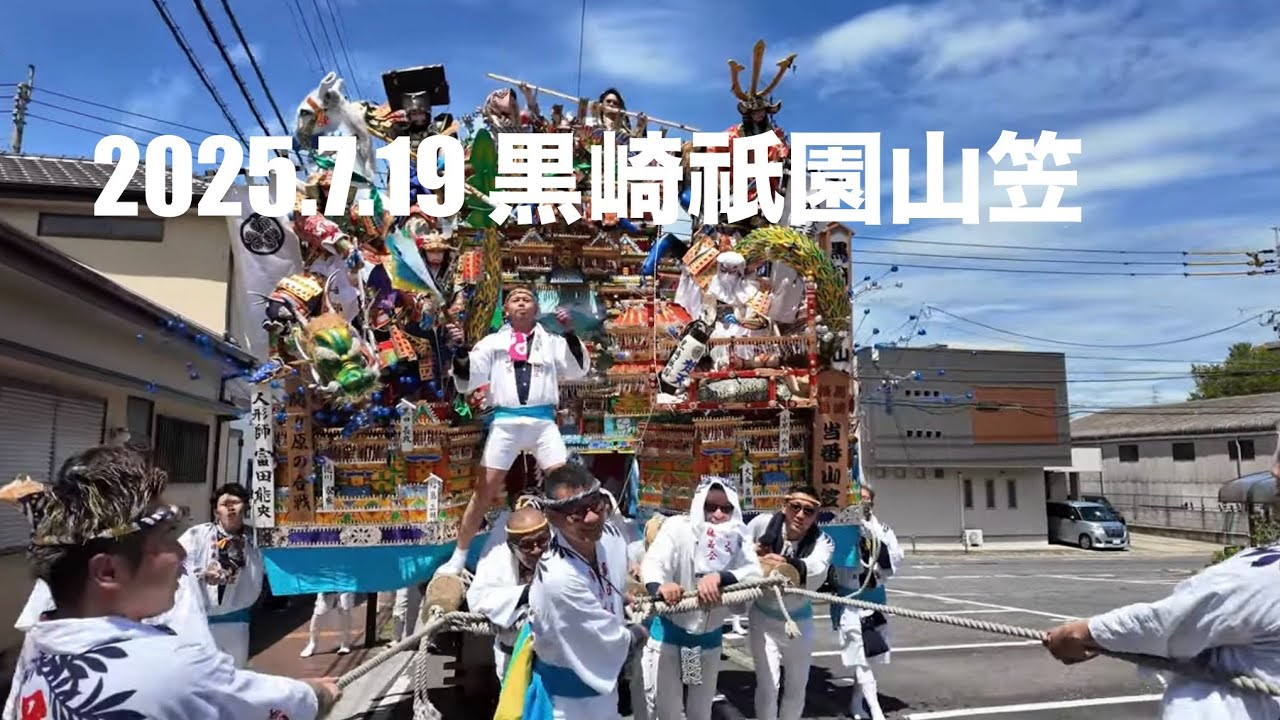 2025.7.19 黒崎祇園山笠　昼の運行