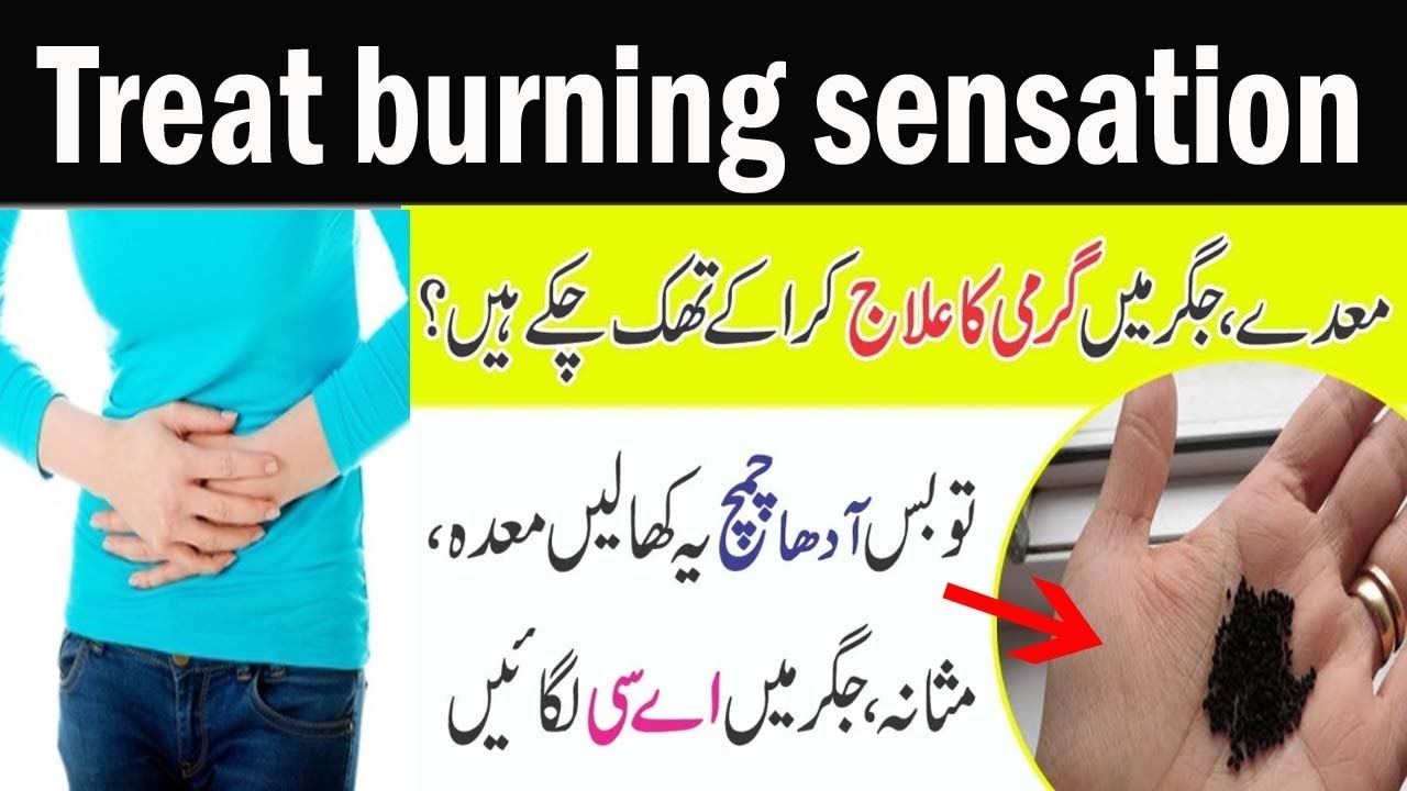 How to treat stomach / liver / bladder burning sensation Anam Home Remedy YouTube
