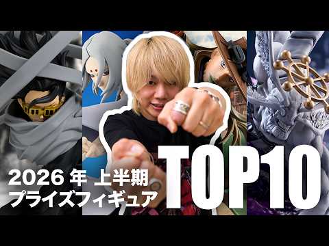 My Top 10 Prize Figures of the First Half of 2026: A Personal