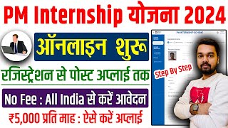 PM Internship Scheme 2024 Ka Online Apply Kaise Kare | How to fill PM Internship Scheme 2024 Form
