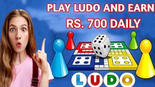 Ludo Game Khel Kar Daily Income 700 Per Day || play ludo and earn 700 daily screenshot 2