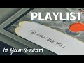 [Playlist] "꿈속에서 꿈을 꾸다" | J-POP Playlist