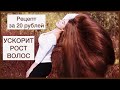 КАК УСКОРИТЬ РОСТ ВОЛОС. Рецепт СКРАБ ДЛЯ КОЖИ ГОЛОВЫ в домашних условиях. Уход за волосами.