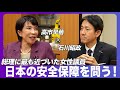 「総理に最も近づいた女性議員」高市早苗代議士が登場!日本の安全保障をとことん語る。高市早苗×石川昭政【政界深堀りシリーズ】