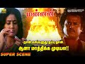 நான் செய்யுறது தப்பு தான்.. எனக்கே தெரியுது.. ஆனா மாத்திக்க முடியல!! | Super Emotional Scene