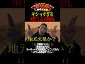 キショすぎるＭＹくんの地元