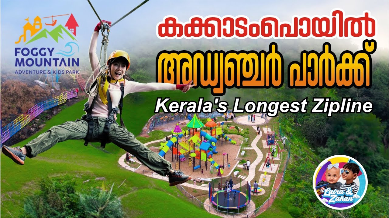 കേരളത്തിലെ ഏറ്റവും വലിയ Zip Line കക്കാടംപൊയില് I Foggy Mountain