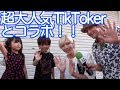 超人気TikTokerりーくん達に遭遇!