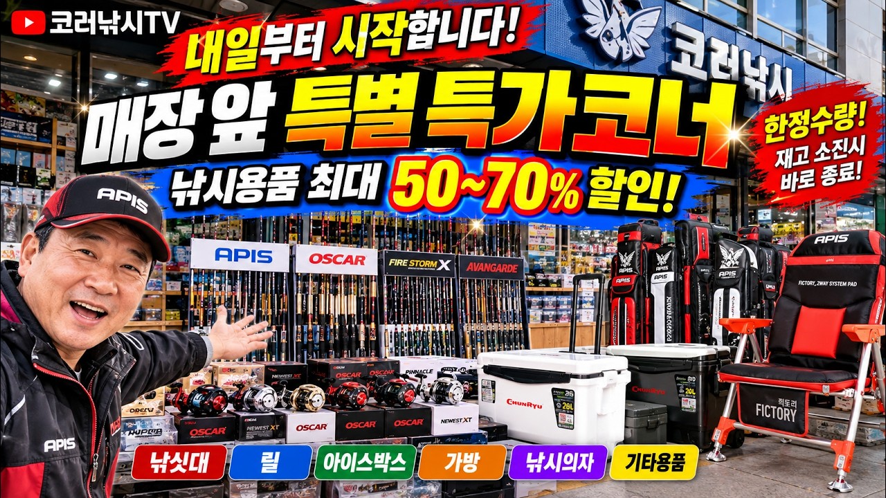 🔥 낚시용품 가격 이렇게 내려도 되나? 내일부터 시작합니다! 한정수량 특가 대방출