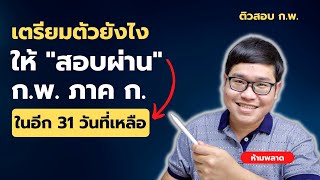 'Civil Service Examination' How to prepare? This clip has the answer. 'Civil Service Examination' How to prepare? This clip has the answer.