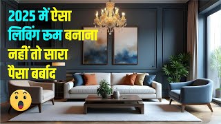 What Will Modern Living Rooms Look Like In 2025?