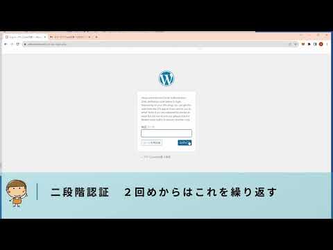 Wordpress２段階認証の方法