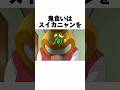 【妖怪ウォッチ】鬼より怖い鬼食いに関する雑学#shorts #妖怪ウォッチ