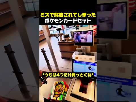 スーパーの従業員のミスで一日早く陳列されたポケモンカード #ポケモン #ポケモンカ