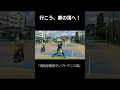 行こう、都の頂へ! #ソフトテニス #清明学園