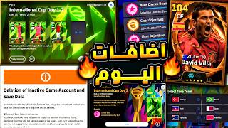 بكج اليوم وحدث جديد بكأس العالم 🔥🤯 رسالة خطيرة لحذف الحسابات وتحديث بيس27 😱|efootball 2026
