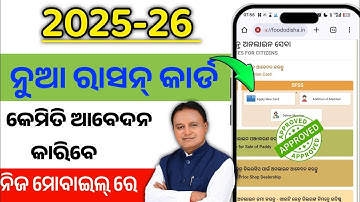 Ration card application process has changed✅ New ration card online apply odisha/ Ration card Onl...