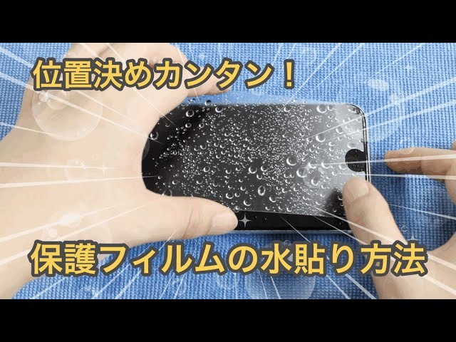 スマホ 保護 フィルム