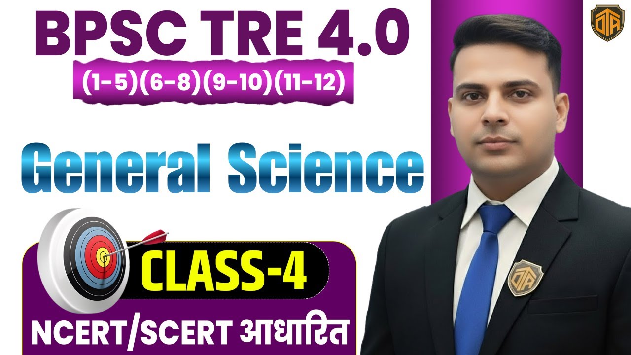 BPSC TRE 4.0 | Bihar Teacher Science Class | General Science | BPSC Teacher Biology by Sajid Sir