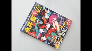 Go Nagai 70's All Anime