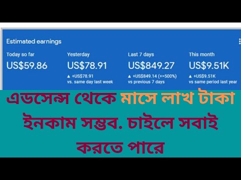 Google Adsense থেকে প্রতিদিন 40$ ইনকাম করুন, গ্যারান্টি সবাই পারবেন | adsense income from website