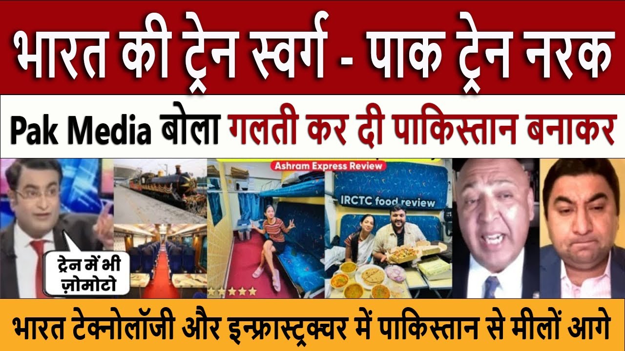 भारत की ट्रेन स्वर्ग पाक ट्रेन नरक 😆 || Pak Media Crying India's Modern Trains vs Pakistan's Trains