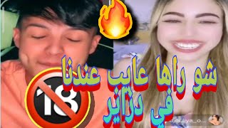 الجن جهاد يشرح لجوليا كلمات عيب على المباشر Tik tok.تريد تتمة اكتبها في تعليق