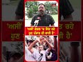 'ਅਸੀਂ ਕੇਰਲ 'ਚ ਜਿੱਤ ਰਹੇ ਹੁਣ ਪੰਜਾਬ ਦੀ ਵਾਰੀ ਹੈ'  #shorts |N18S