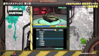 MM4】「週刊メタルマックス」 第3回目 - YouTube