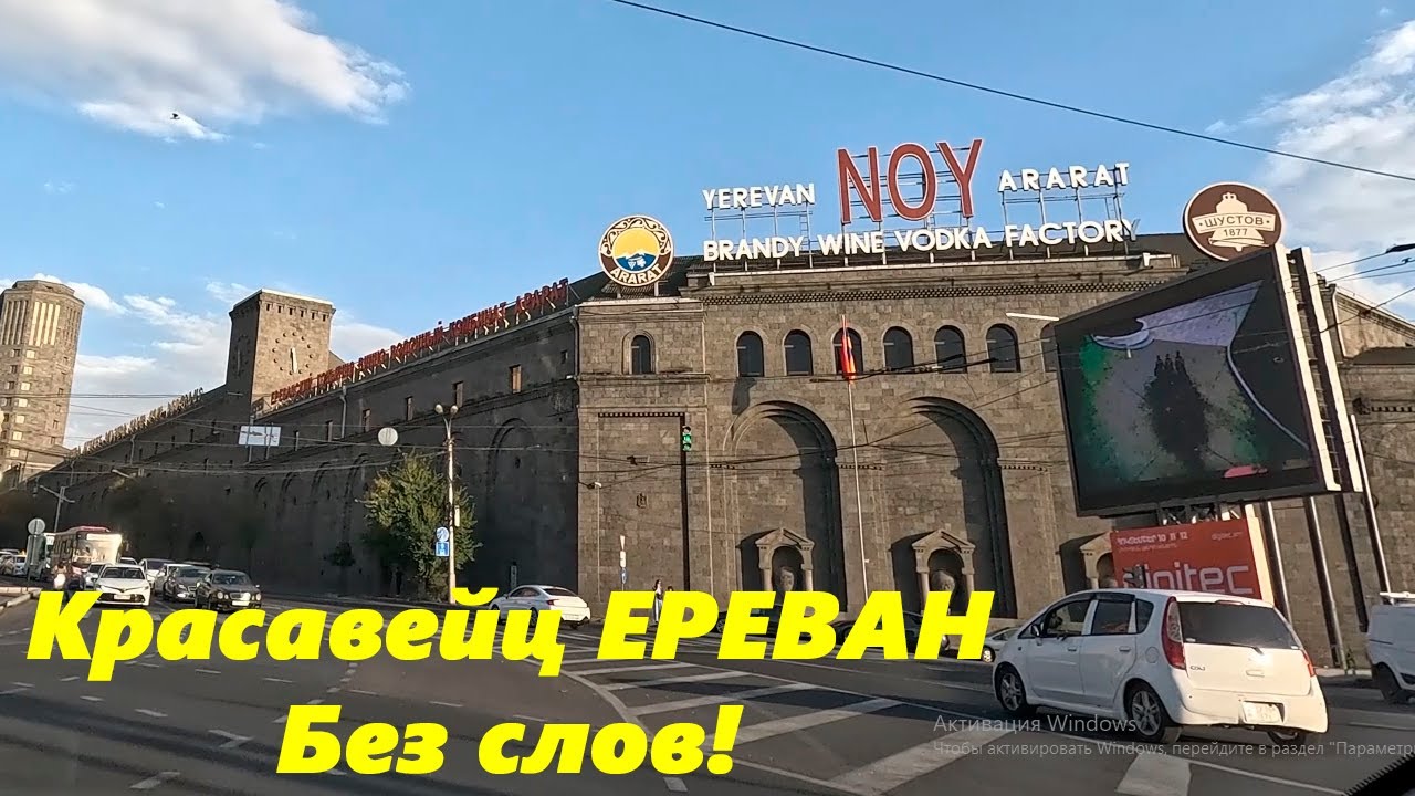 Красавец Ереван! Остальные ролики, будут на канале  MORERF (ссылка в описании)🌴ЛАЗАРЕВСКОЕ СЕГОДНЯ🌴