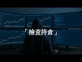 【廣東話】【MQL5 編程教學】14. 「檢查持倉」