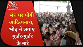 UP election 2022 : मंच पर Yogi Adityanath, भीड़ ने लगाए Gurjar-Gurjar के नारे। Latest News screenshot 3