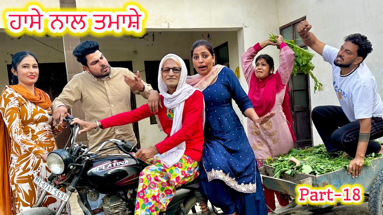 ਬੀਬੋ ਭੂਆ ਕਹਿੰਦੀ ਜਮੀਨ ਤੇਰਾ ਫੁੱਫੜ ਮੰਗਦੇ ॥ ਬੱਬੂ ਕਹਿੰਦੀ ਤਲਾਕ ਨੀਂ ਹੁਣ ਕਤਲ ਹੋਣਗੇ ॥Funny video ॥ sukhsaab75