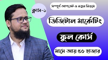 Digital Marketing Full Course Bangla 2025  | Class-1 | Digital Marketing Full Course | Farabi Adnan