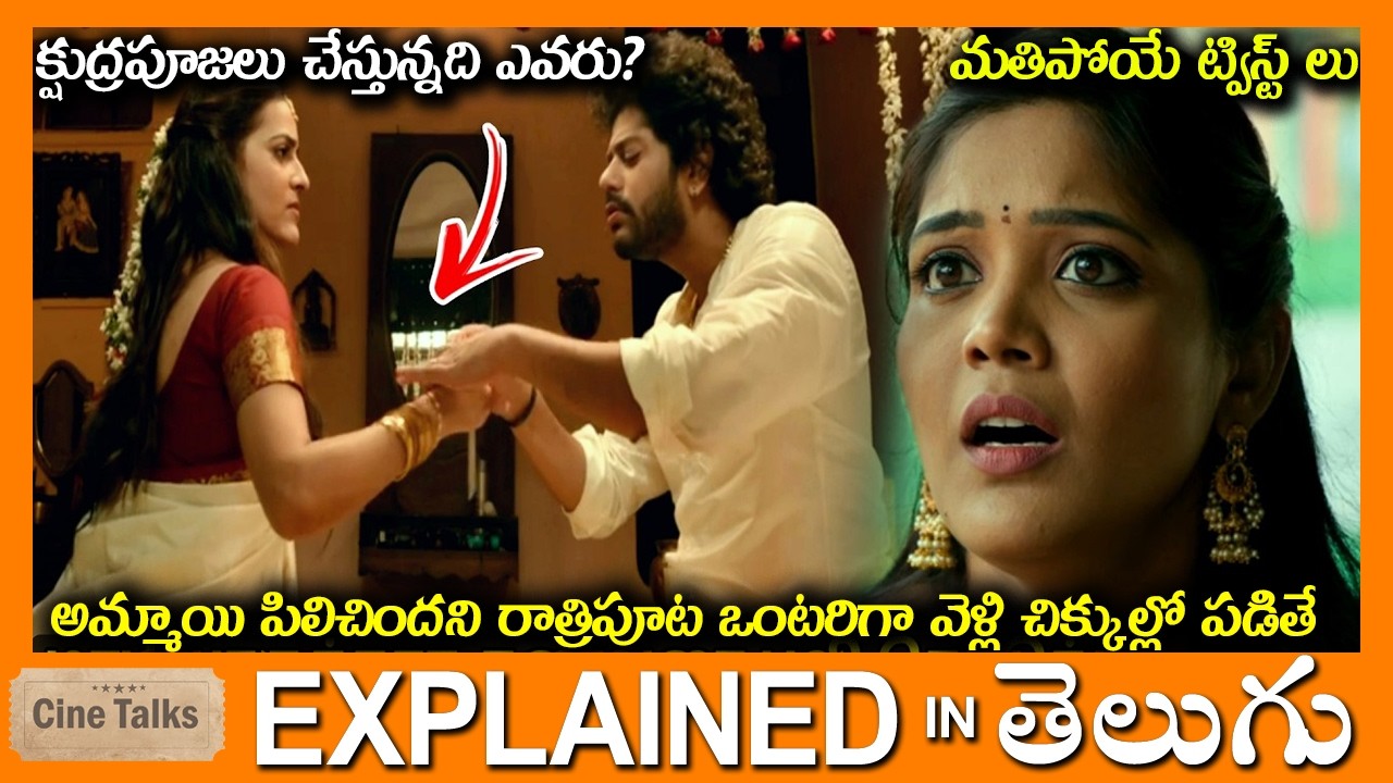Gorgeous Telugu Drama Explained Image for Mobile Gorgeous Telugu Drama Explained Image for Mobile