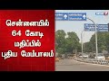 64 crore new flyover in chennai  plan to complete in 2 years  chennai flyover