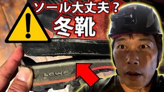 冬靴大丈夫？  5年以上使用している冬山登山靴は危険！?