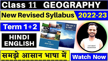 class 11 geography term wise syllabus 2022-23 | class 11 geography |class 11 syllabus/ncert syllabus