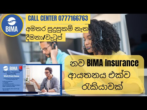 New Private job vacancy 2022 | BIMA insurance Job Vacancies Sri Lanka 2022 | private Job Vacancies