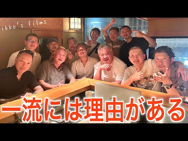 もしも超一流寿司職人たちと焼き鳥屋に行ったら…一流の世界に残る「義理と人情」