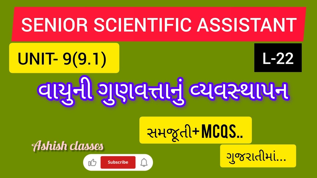 L-22||UNIT-9(9.1)||SENIOR SCIENTIFIC ASSISTANT EXAM#mcq#gsssb 