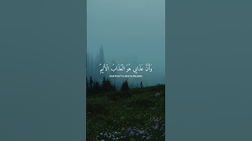 القارئ هزاع البلوشي | سوره الحجر آيه {49-51} #قرآن