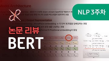 NLP 논문 리뷰📎 BERT(2019) : Pre-training of Deep Bidirectional Transformers for Language Understanding