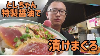 I Tried Making Tuna Poke with Toshi-chan's Special Soy Sauce - YouTube